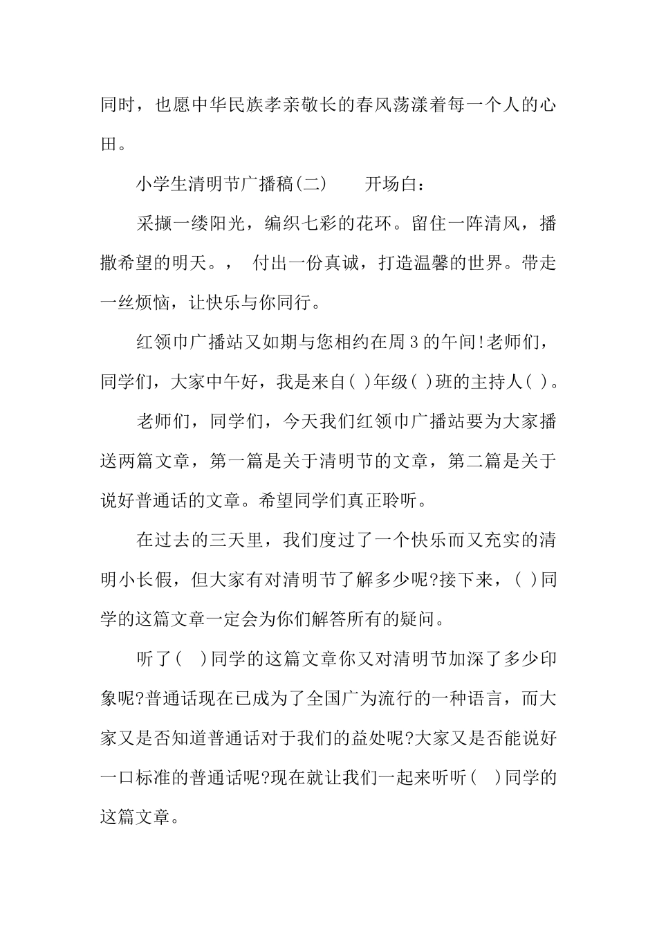 [范本]小学生清明节广播稿.docx_第3页