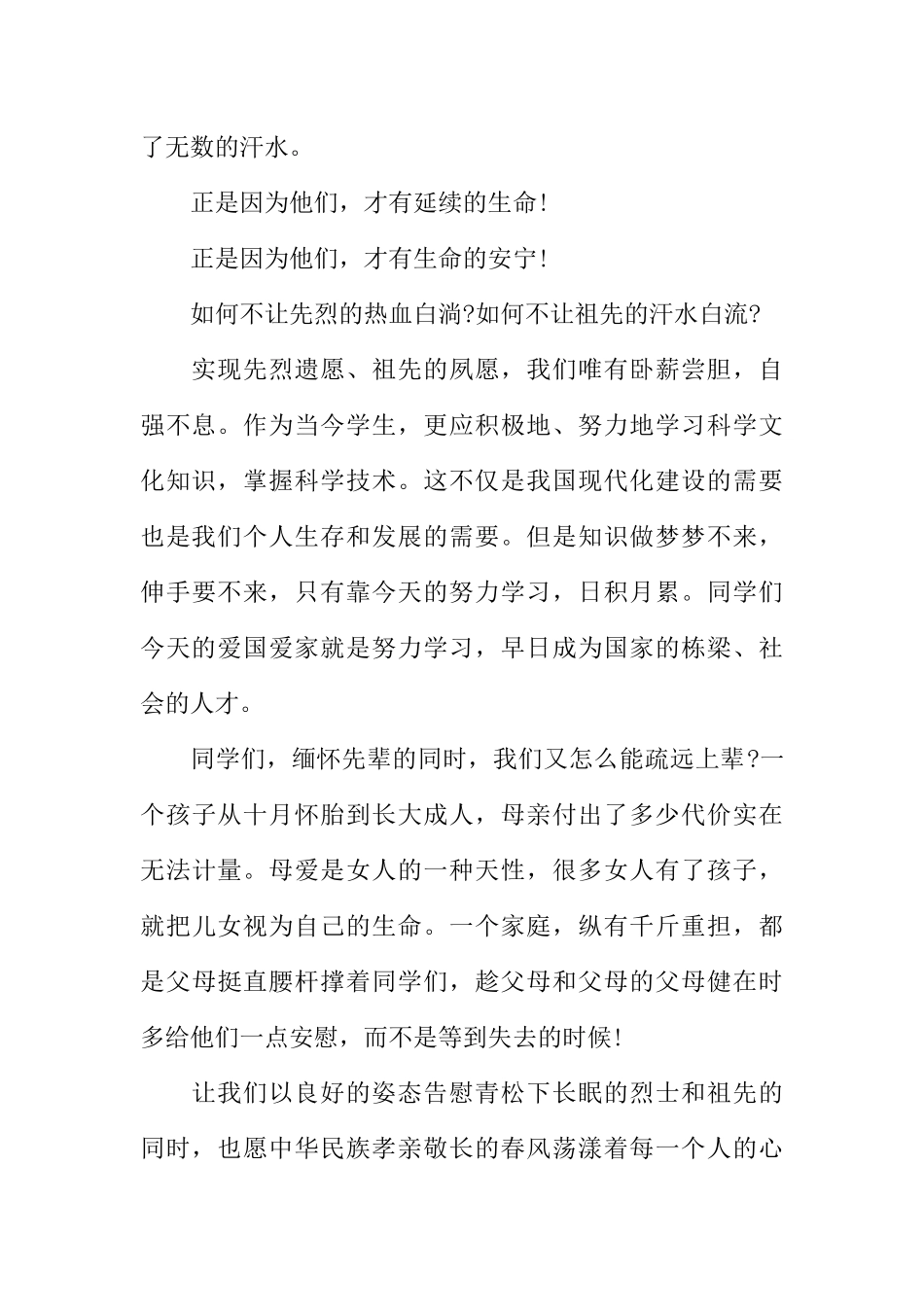 [范本]小学生清明节广播稿_1.docx_第2页