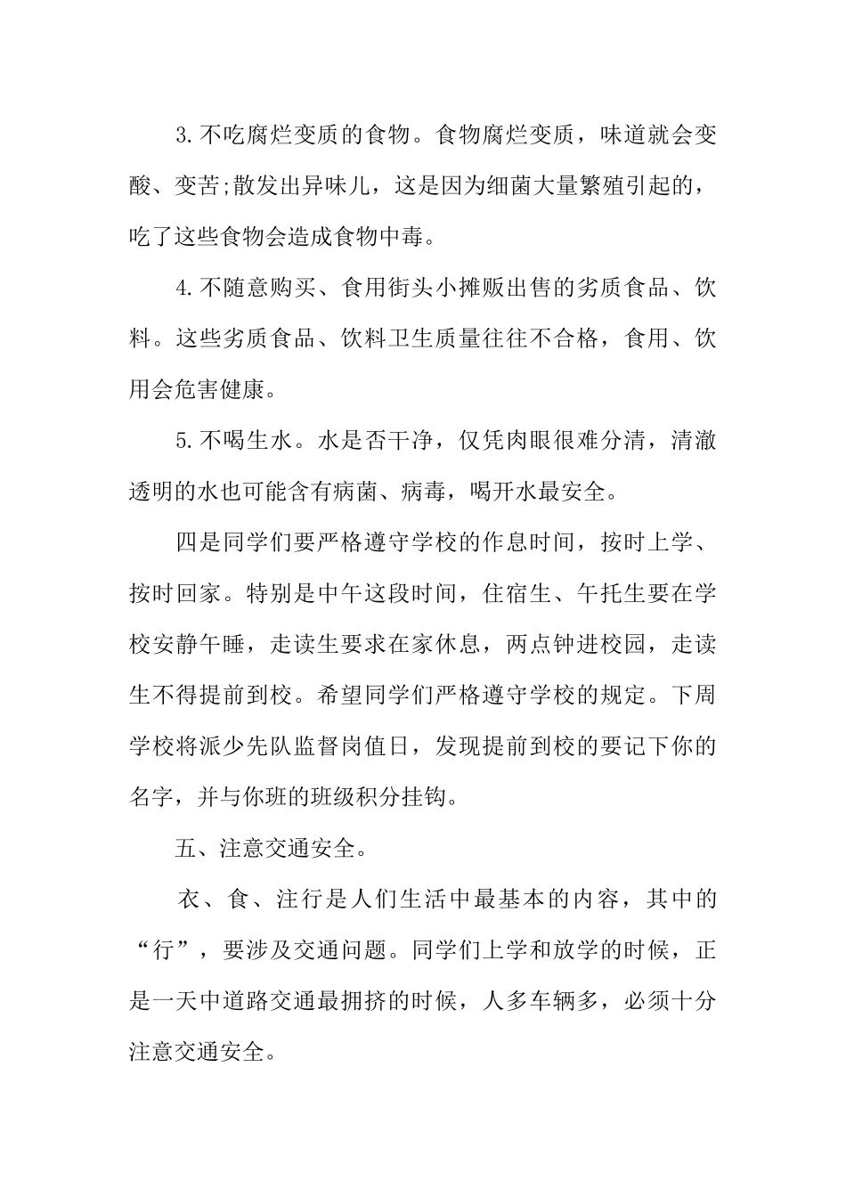 [范本]小学生秋季开学第一天广播稿推荐.docx_第3页