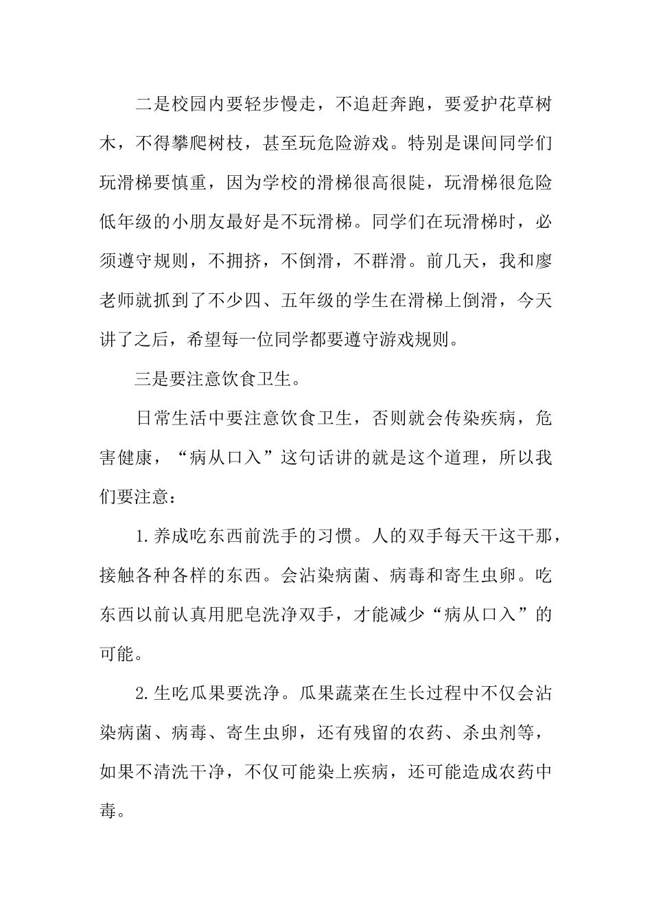 [范本]小学生秋季开学广播稿推荐.docx_第2页