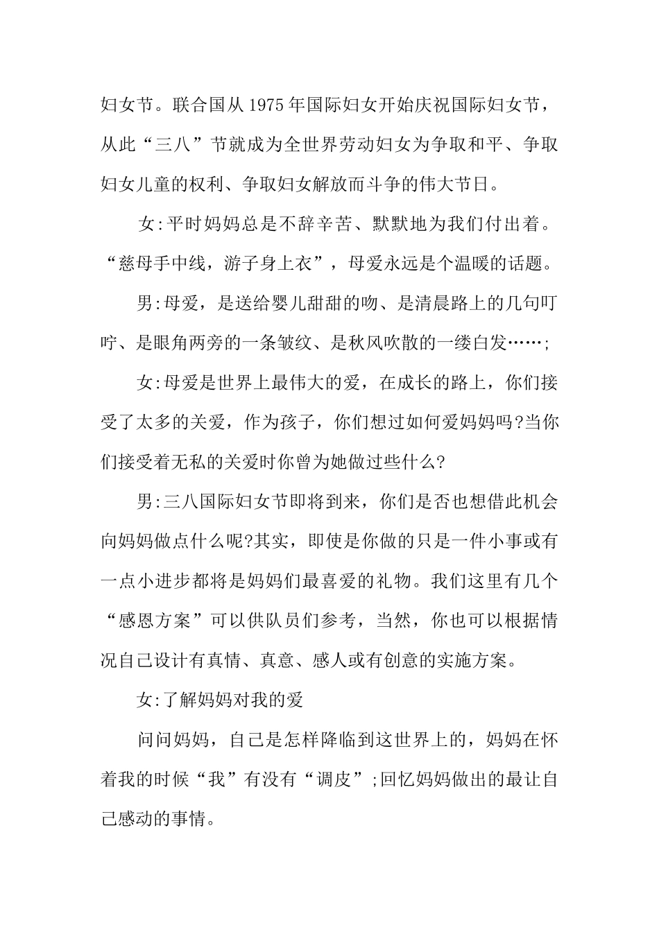 [范本]小学生三八妇女节红领巾广播稿.docx_第2页