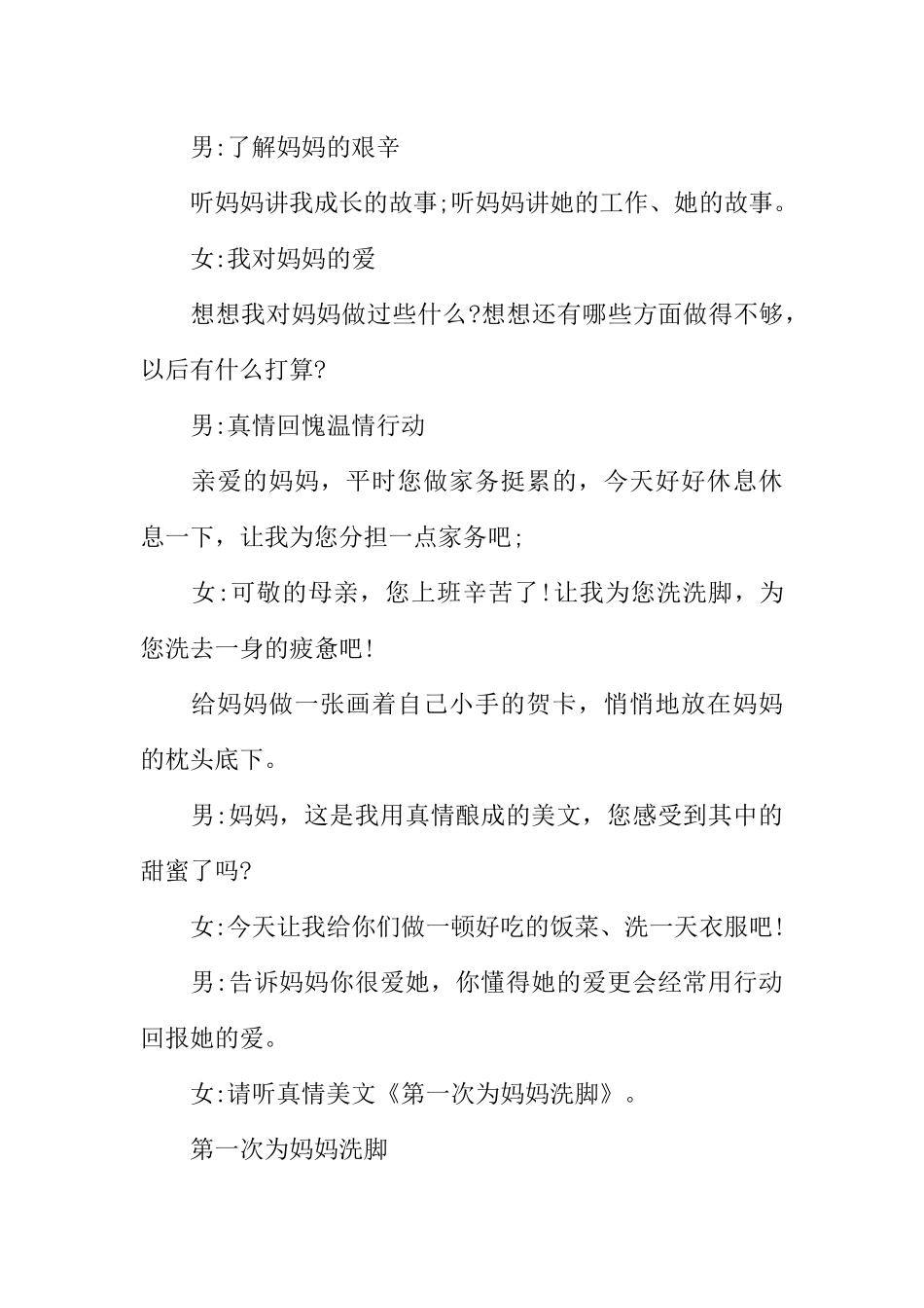 [范本]小学生三八妇女节红领巾广播稿.docx_第3页
