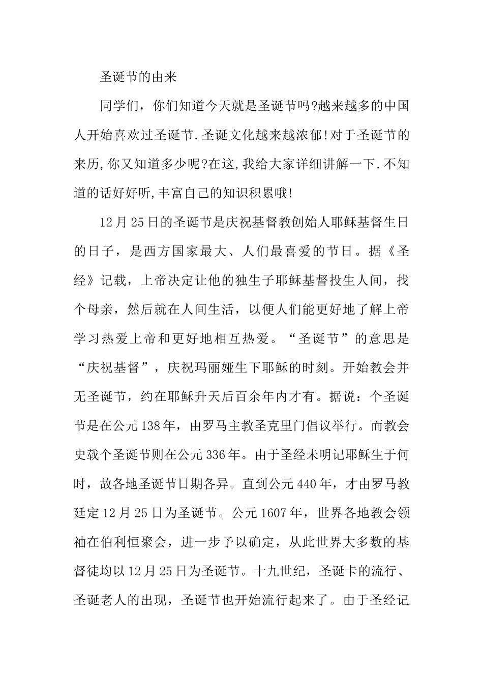 [范本]小学生圣诞节校园广播稿.docx_第2页