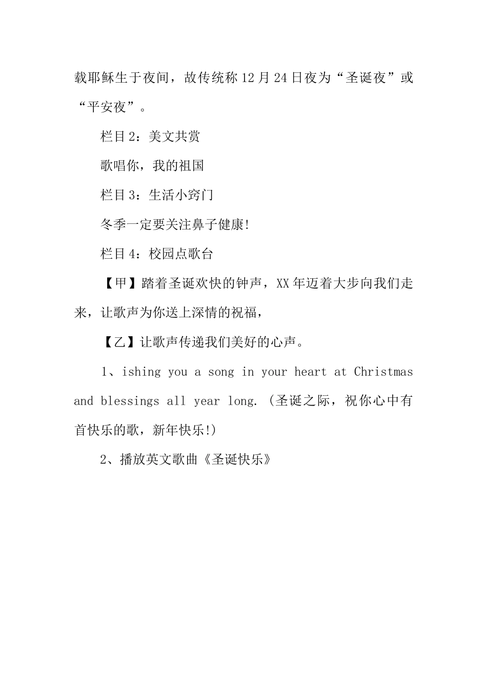 [范本]小学生圣诞节校园广播稿.docx_第3页