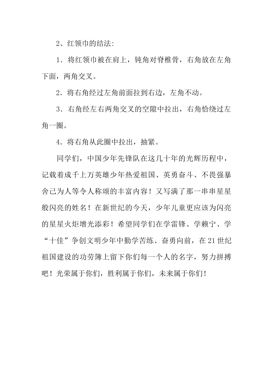 [范本]小学生十月份红领巾广播稿.docx_第2页