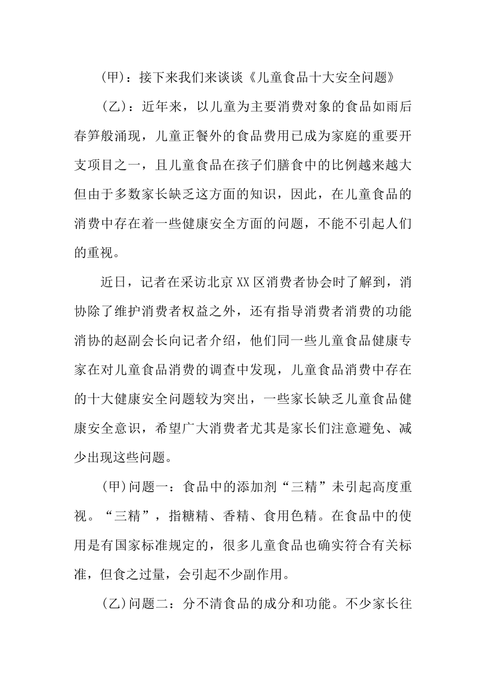 [范本]小学生食品安全广播稿.docx_第2页