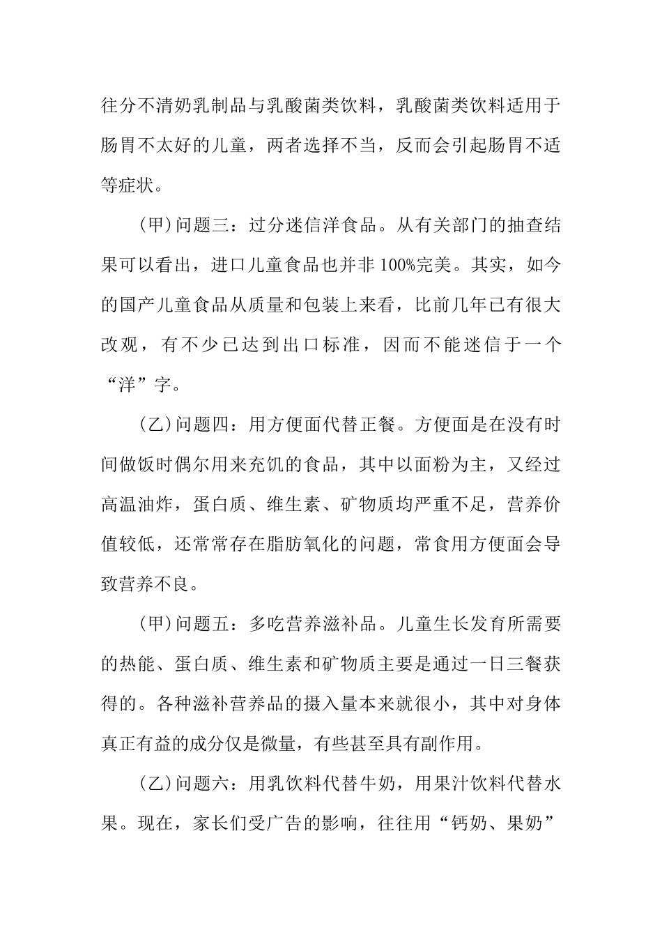 [范本]小学生食品安全广播稿.docx_第3页