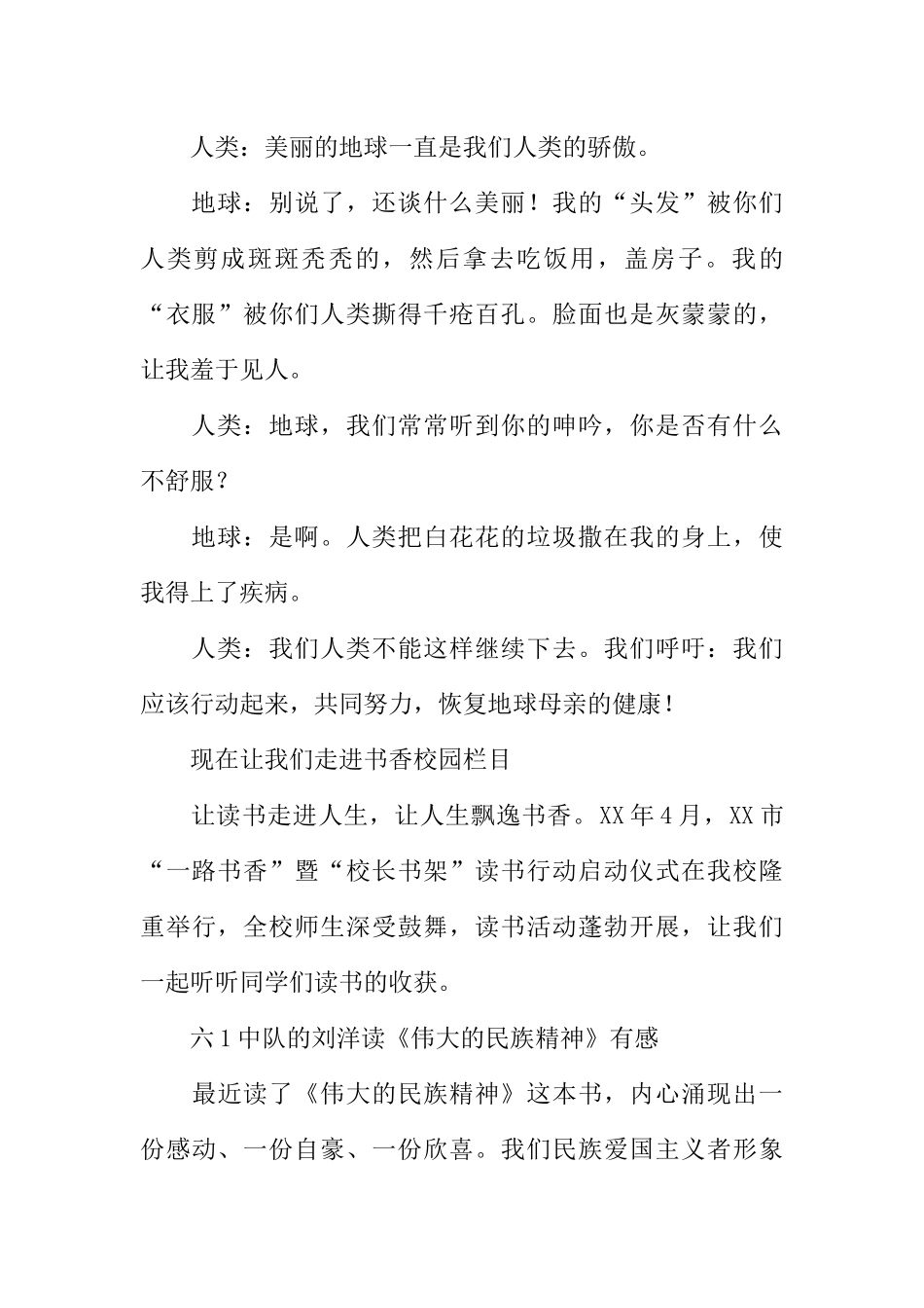 [范本]小学生世界地球日的广播稿.docx_第2页