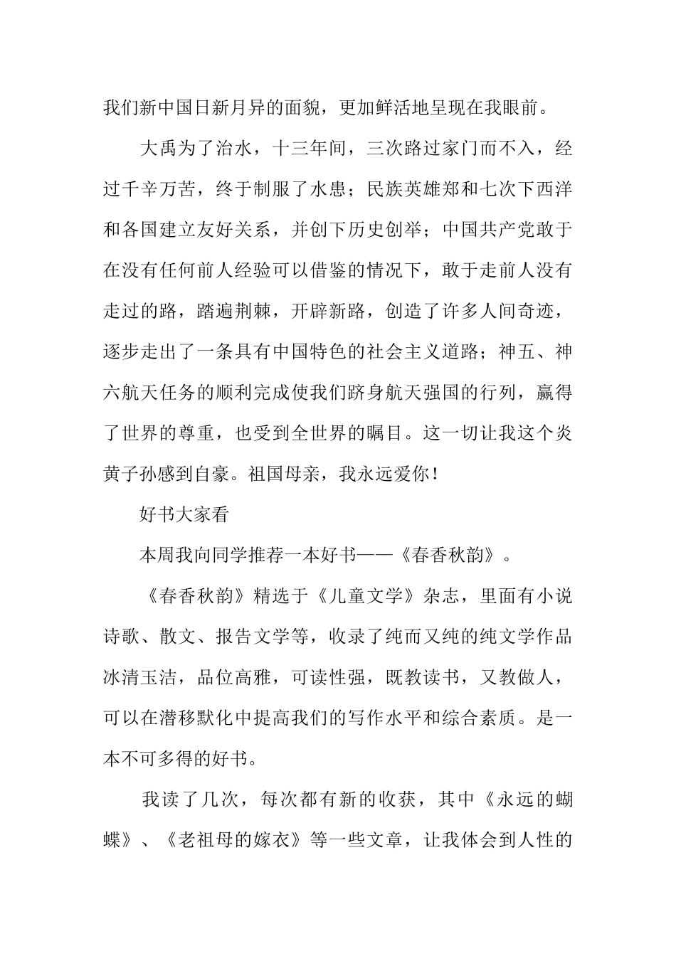 [范本]小学生世界地球日的广播稿.docx_第3页