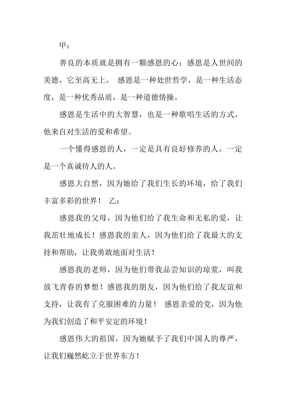 [范本]小学生五年级广播稿.docx_第2页