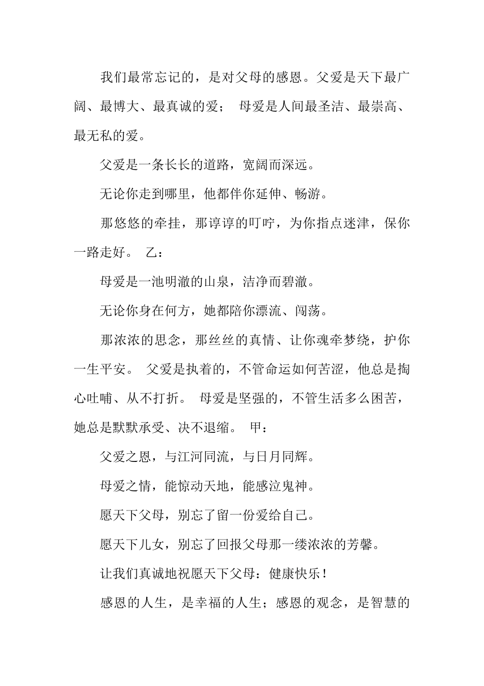 [范本]小学生五年级广播稿.docx_第3页