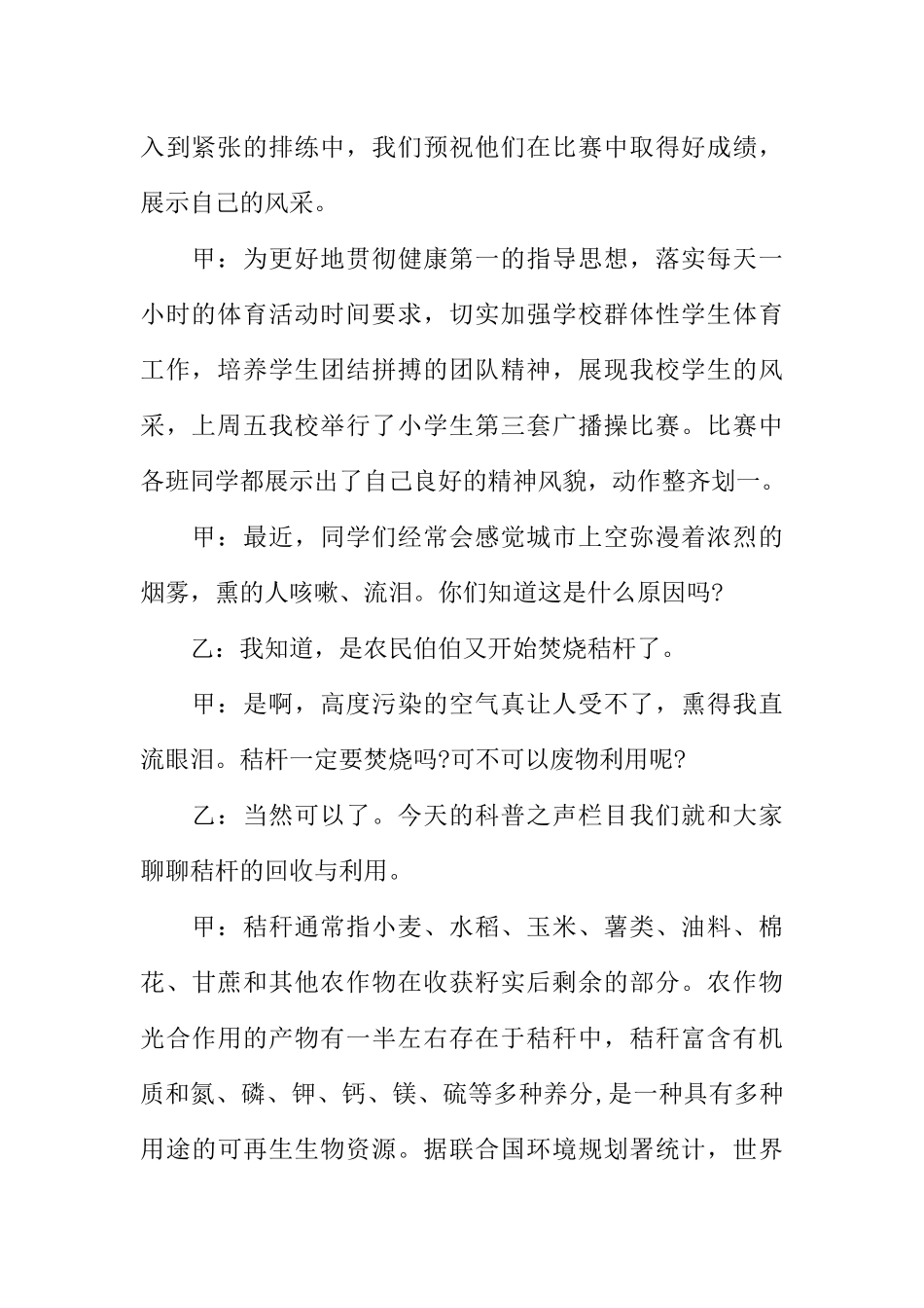 [范本]小学生消防安全的广播稿.docx_第2页