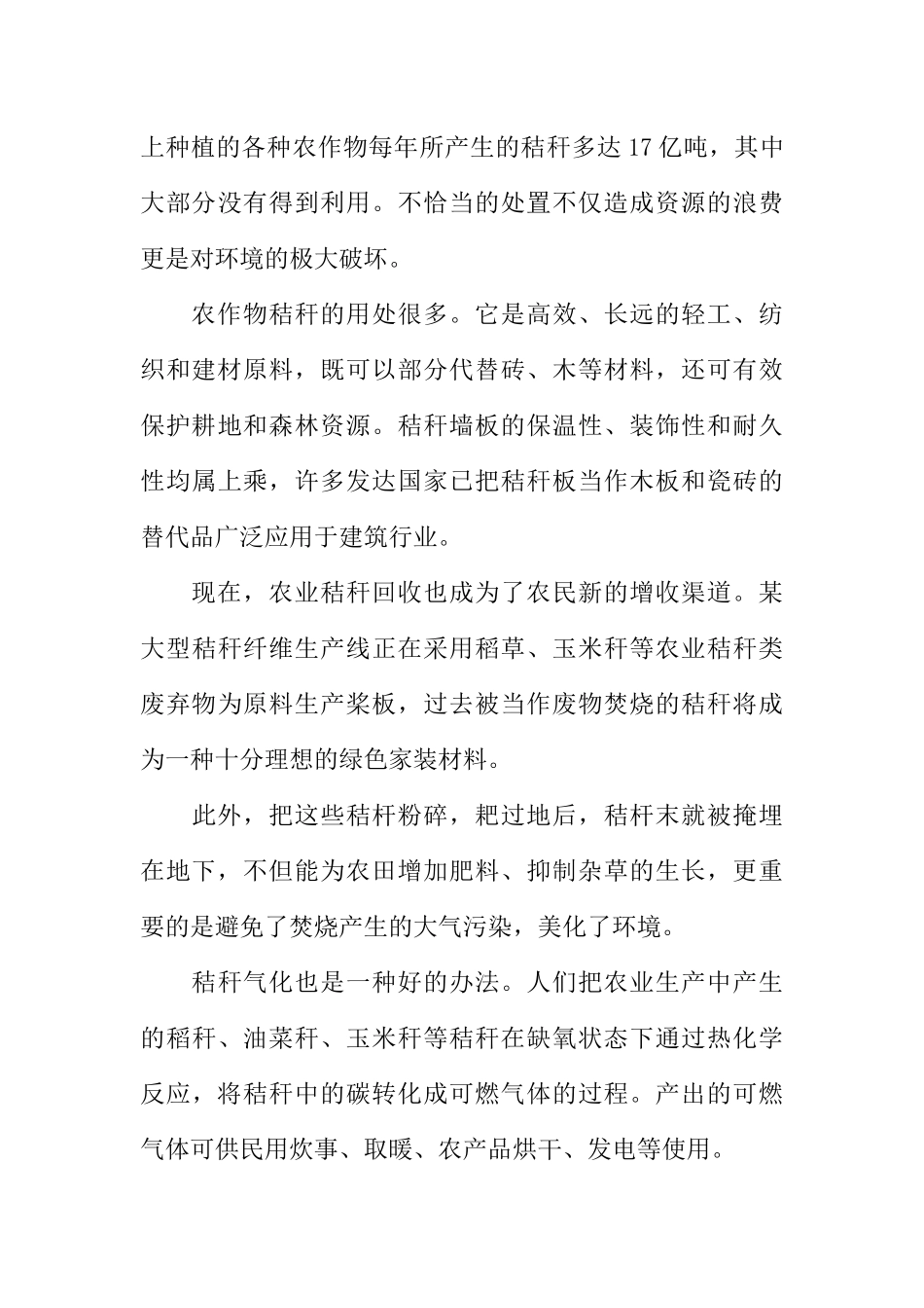 [范本]小学生消防安全的广播稿.docx_第3页