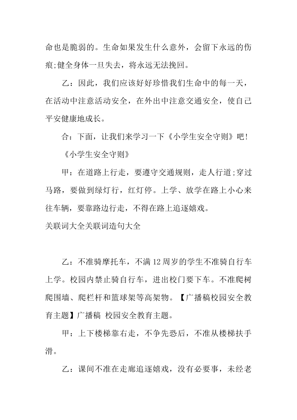 [范本]小学生校园安全广播稿.docx_第2页