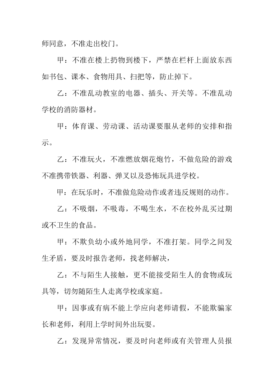 [范本]小学生校园安全广播稿.docx_第3页