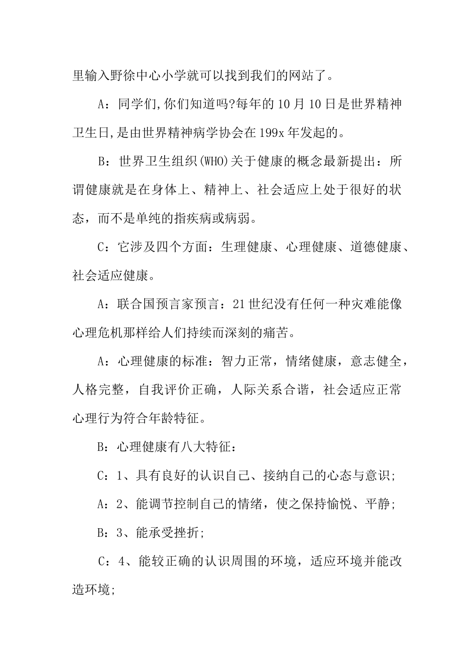 [范本]小学生心理健康广播稿范本.docx_第3页