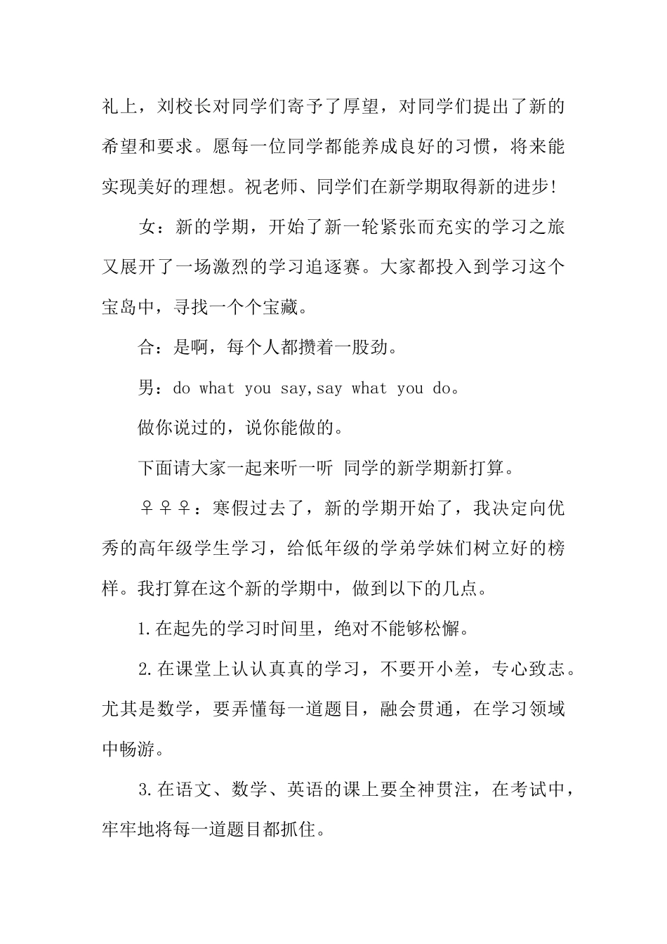 [范本]小学生新学期广播稿.docx_第2页