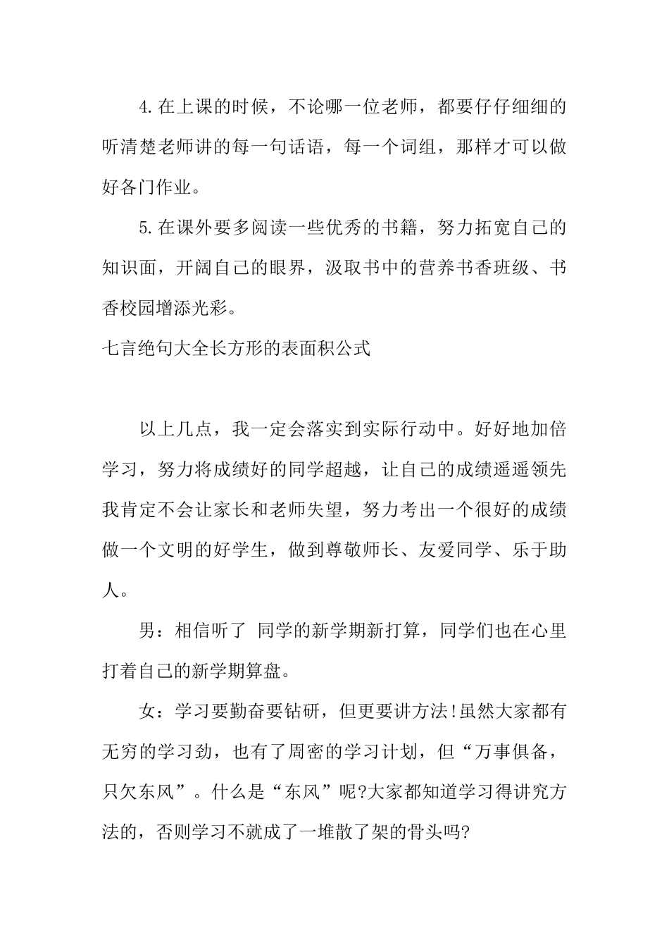 [范本]小学生新学期广播稿.docx_第3页