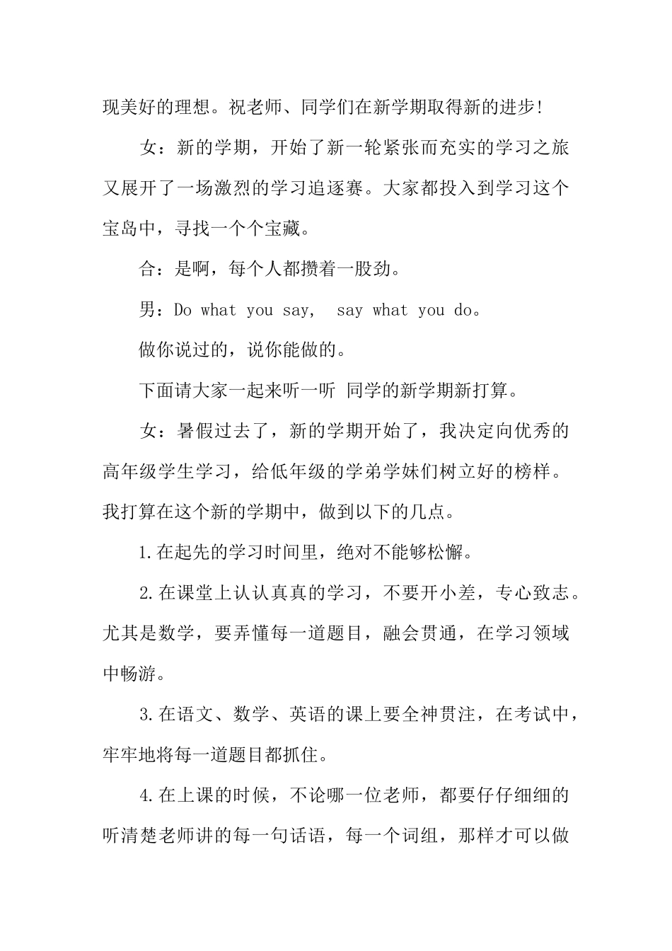[范本]小学生新学期校园广播稿.docx_第2页