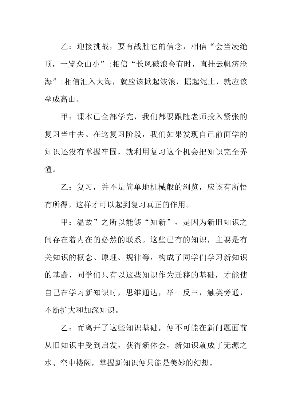 [范本]小学生迎接期末考试广播稿.docx_第2页