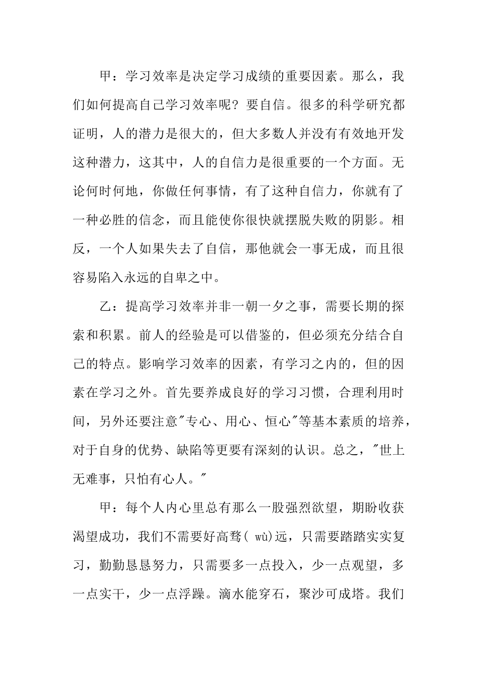 [范本]小学生迎接期末考试广播稿.docx_第3页