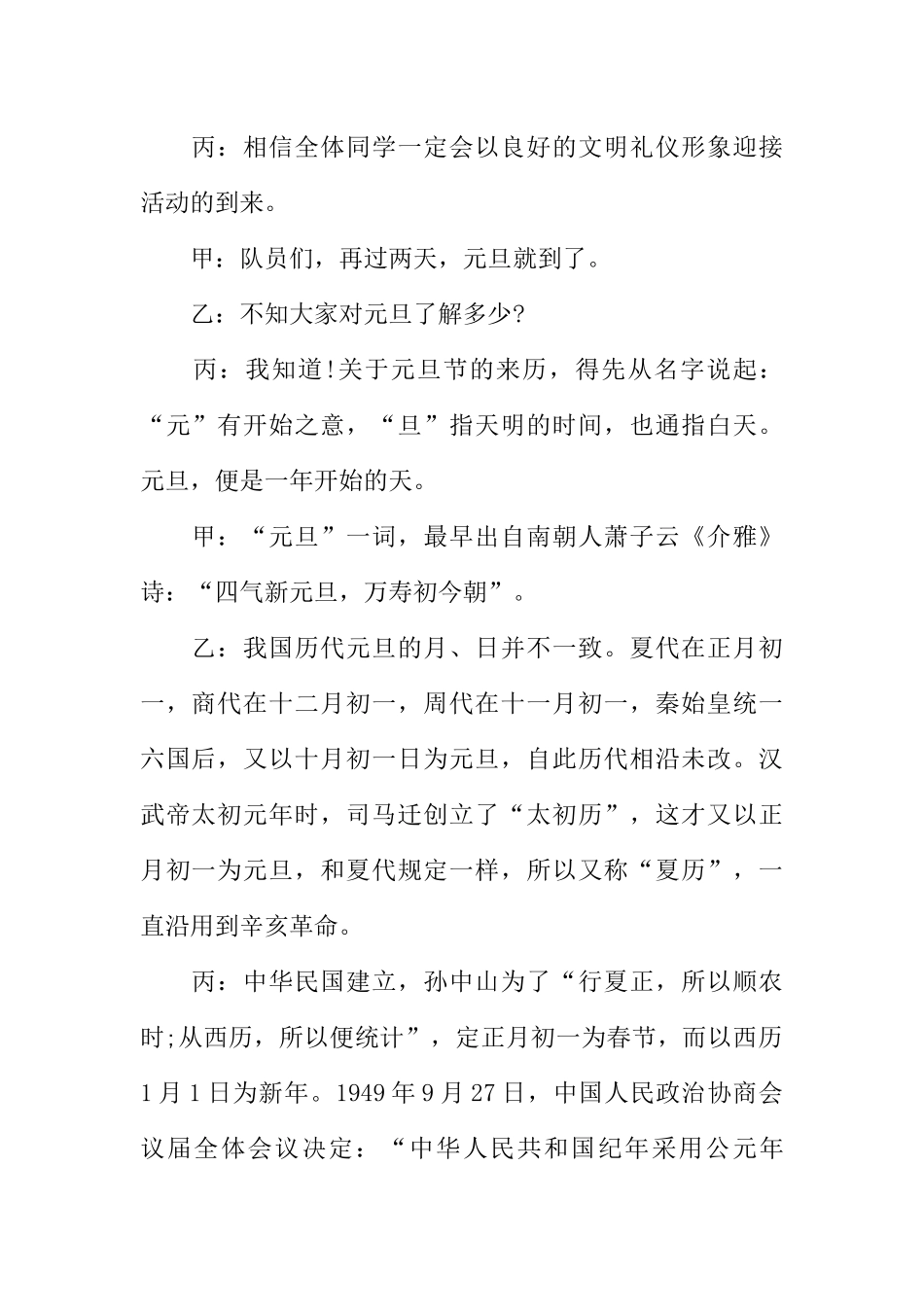 [范本]小学生元旦校园广播稿.docx_第2页