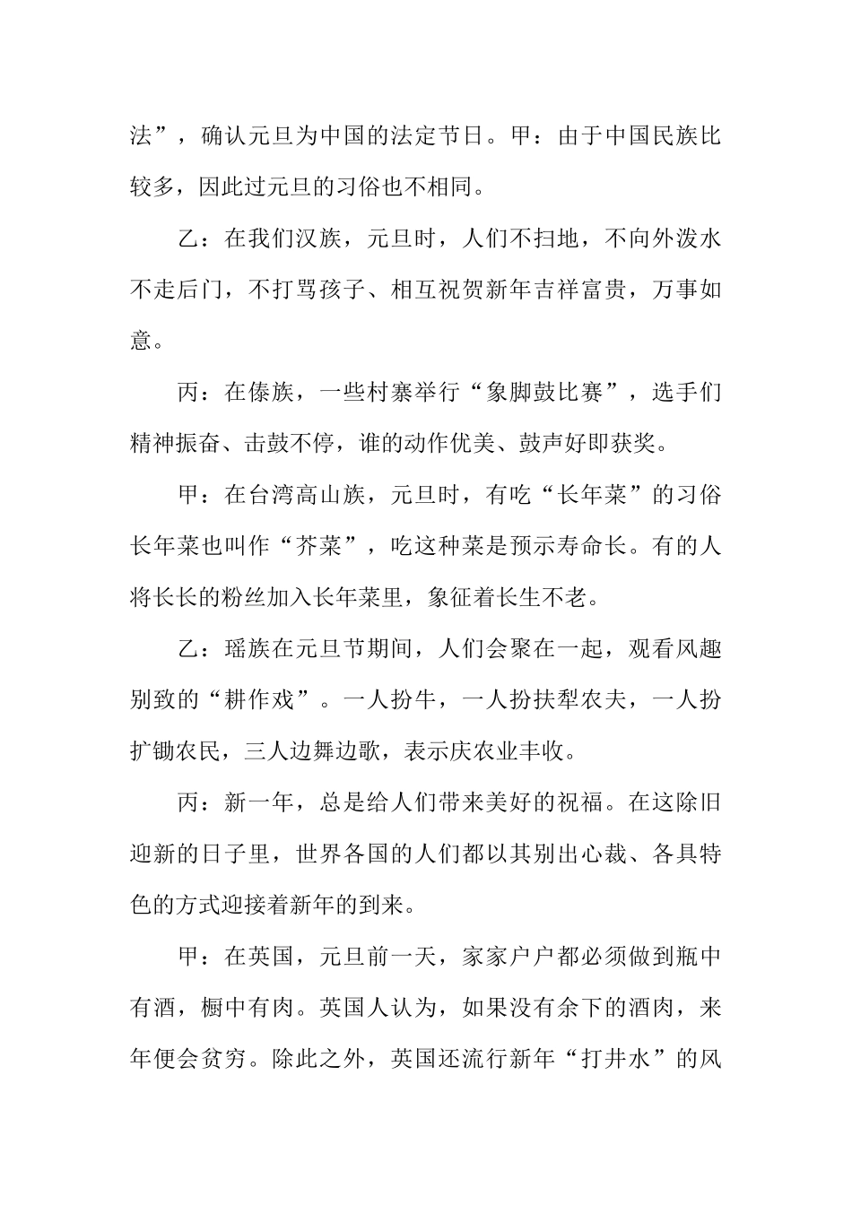 [范本]小学生元旦校园广播稿.docx_第3页