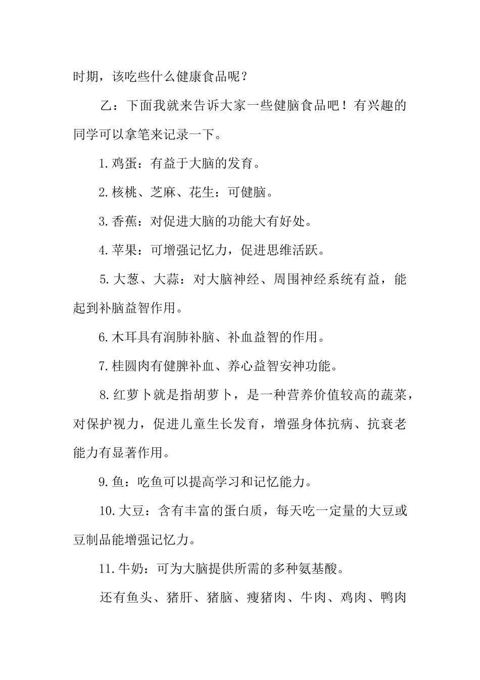 [范本]小学生知识百宝箱广播稿范文.docx_第2页