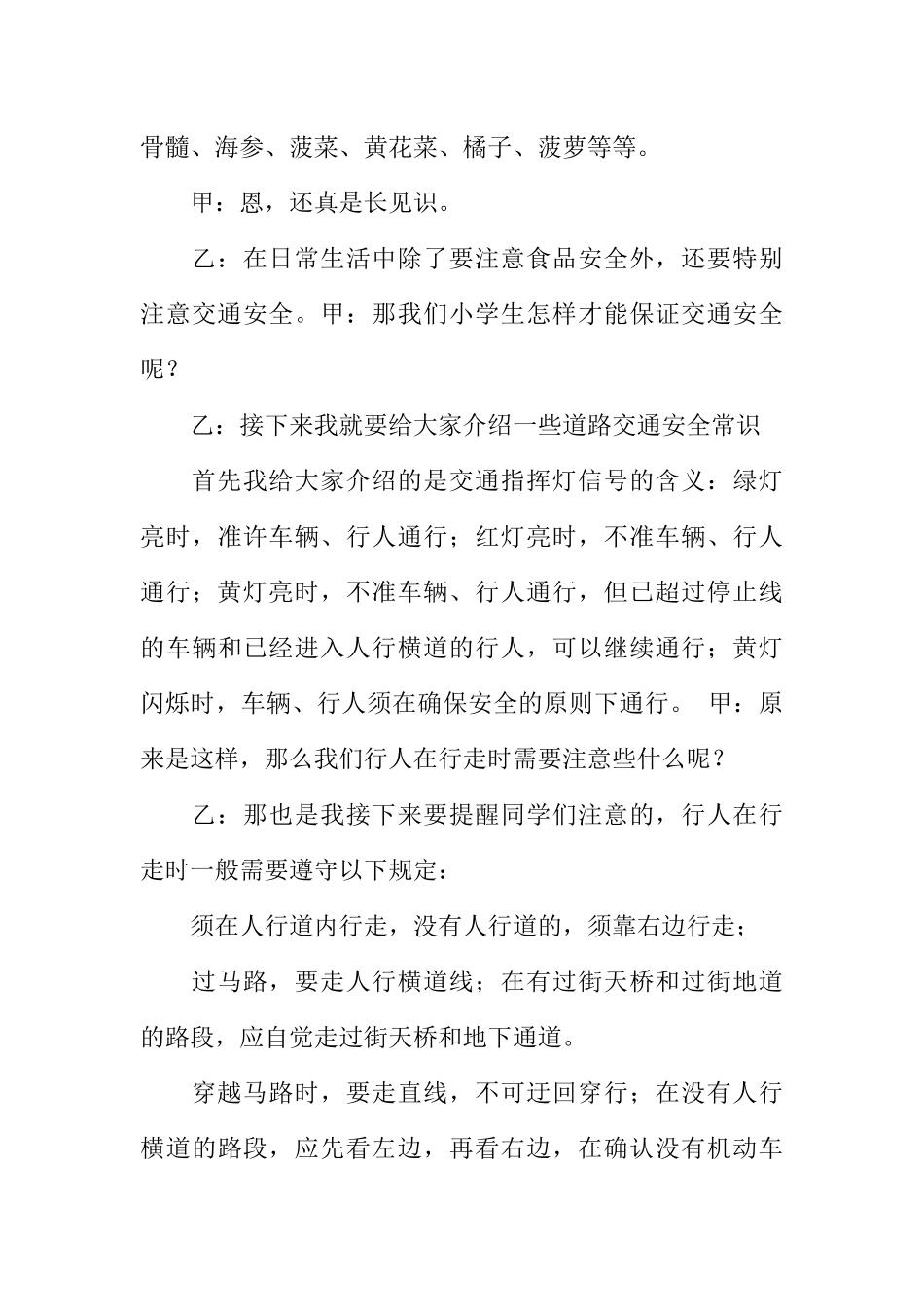 [范本]小学生知识百宝箱广播稿范文.docx_第3页