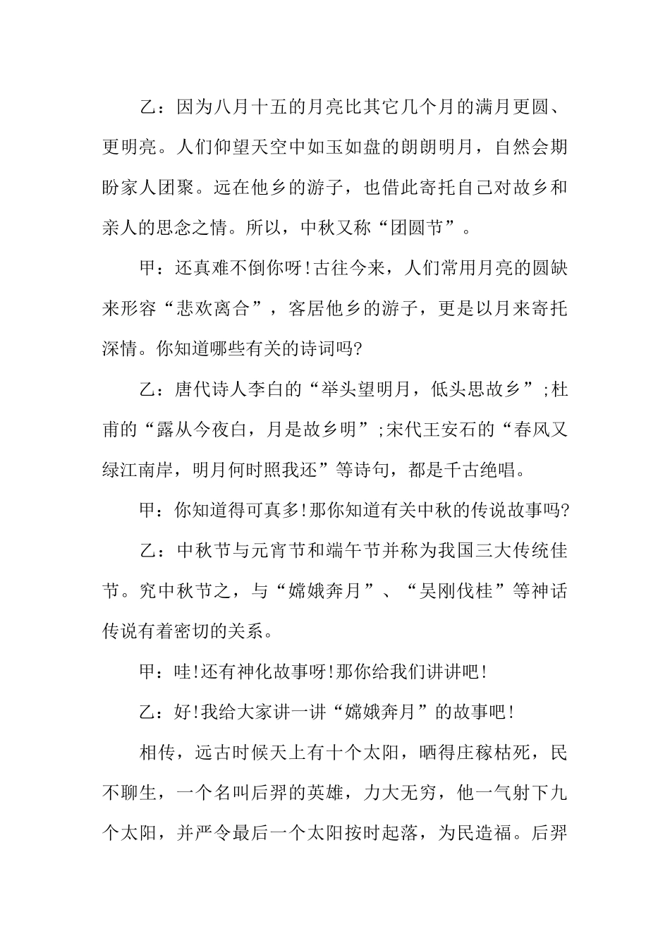 [范本]小学生中秋节红领巾广播稿.docx_第2页