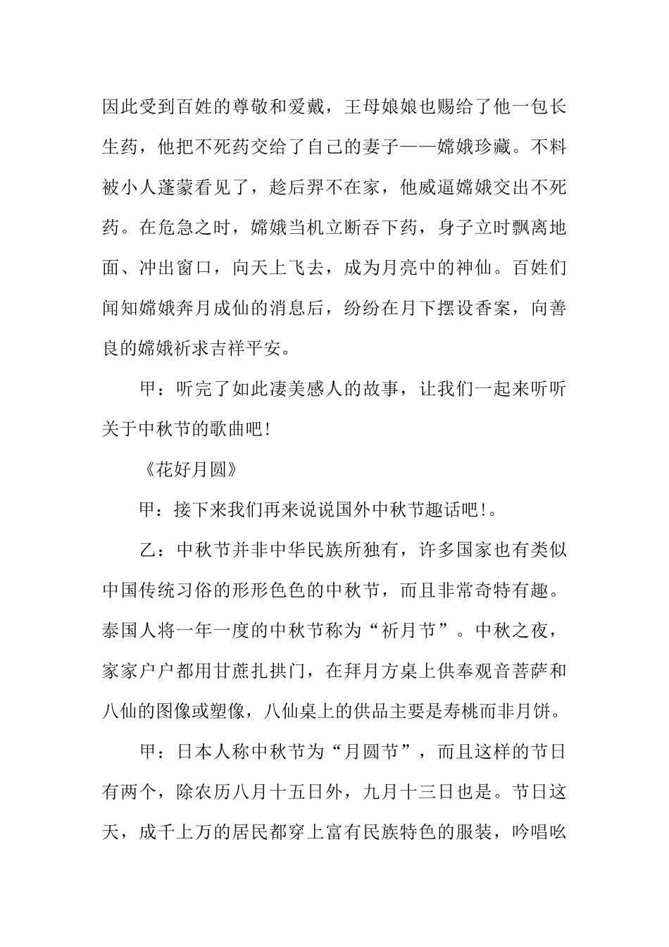 [范本]小学生中秋节红领巾广播稿.docx_第3页