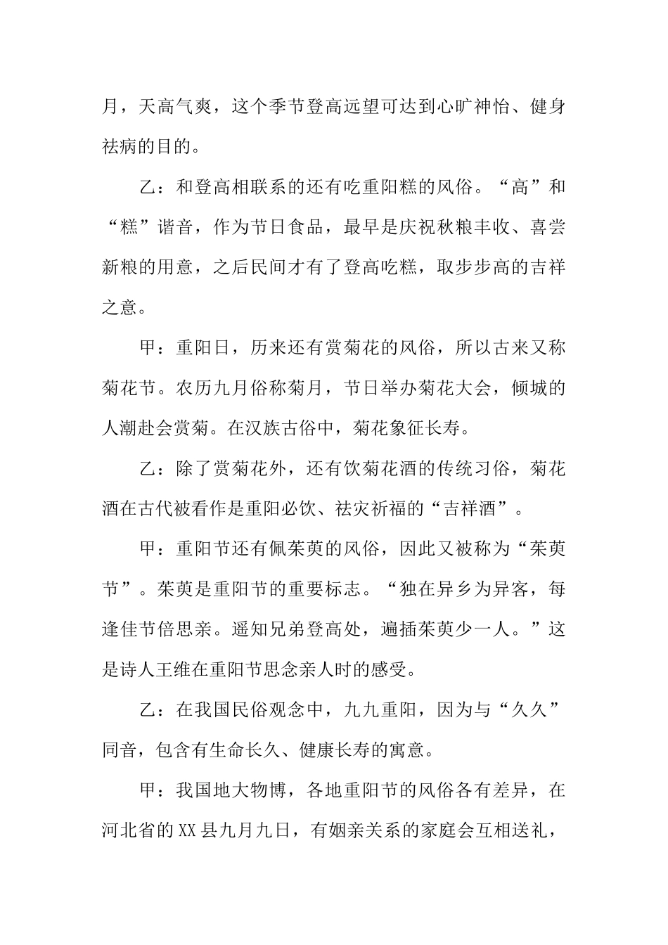 [范本]小学生重阳节广播稿.docx_第2页
