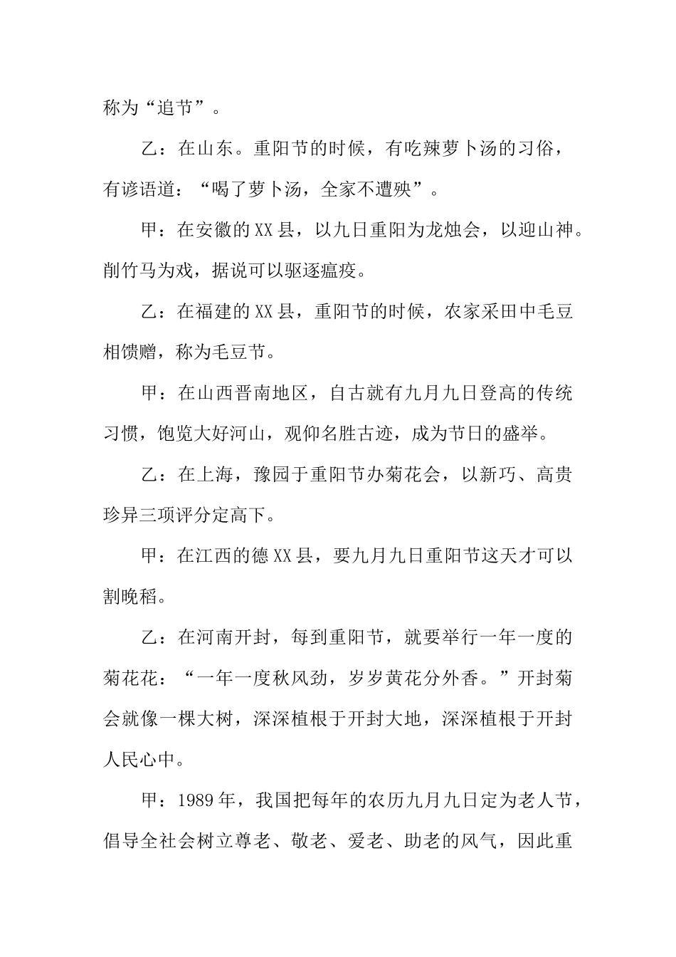 [范本]小学生重阳节广播稿.docx_第3页