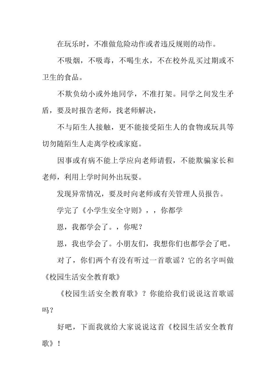 [范本]小学校园安全健康广播稿.docx_第3页