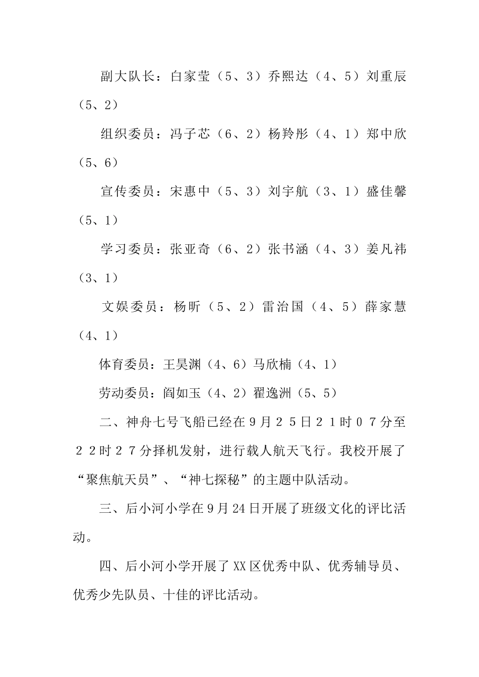 [范本]小学校园广播稿.docx_第2页