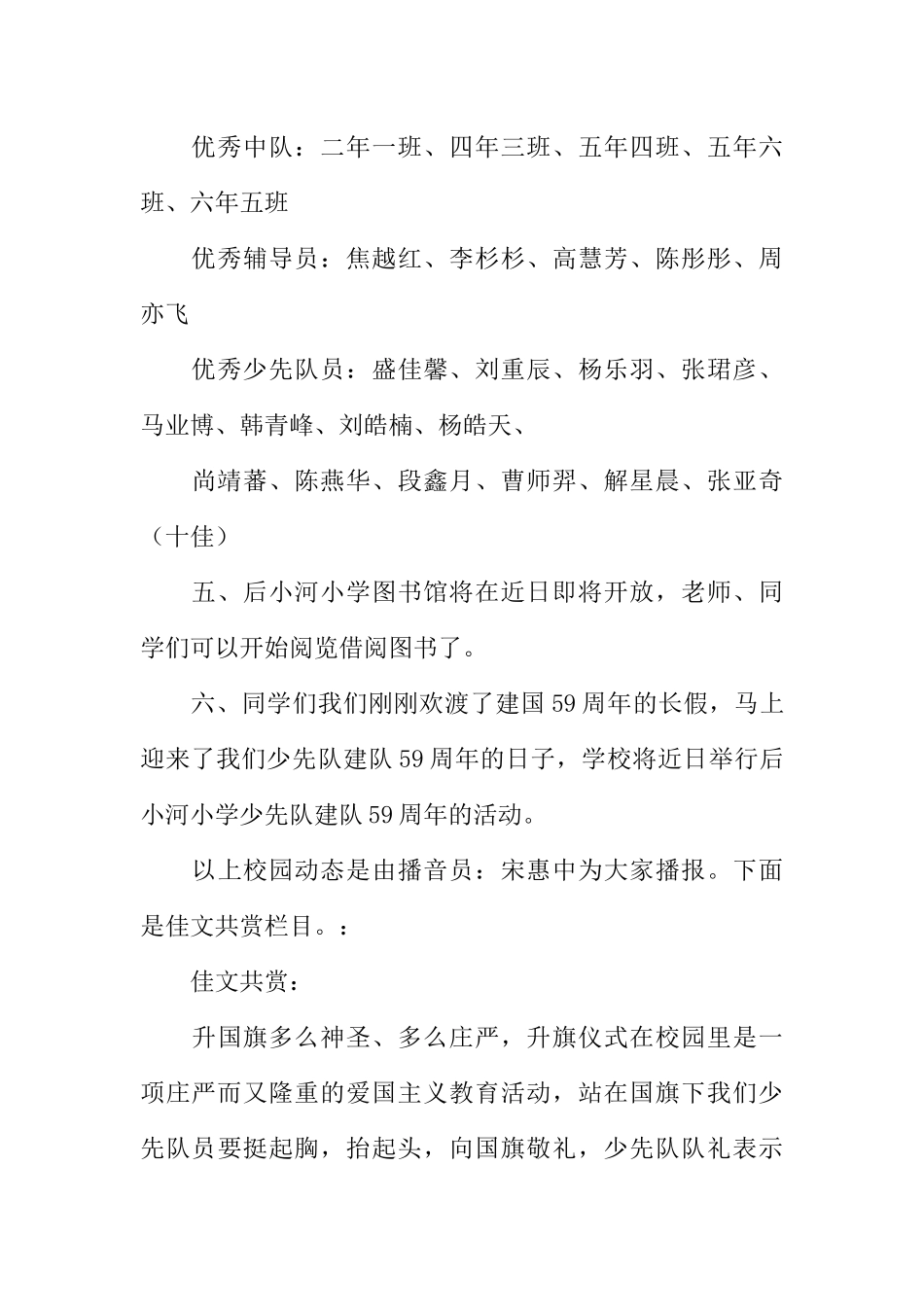 [范本]小学校园广播稿.docx_第3页