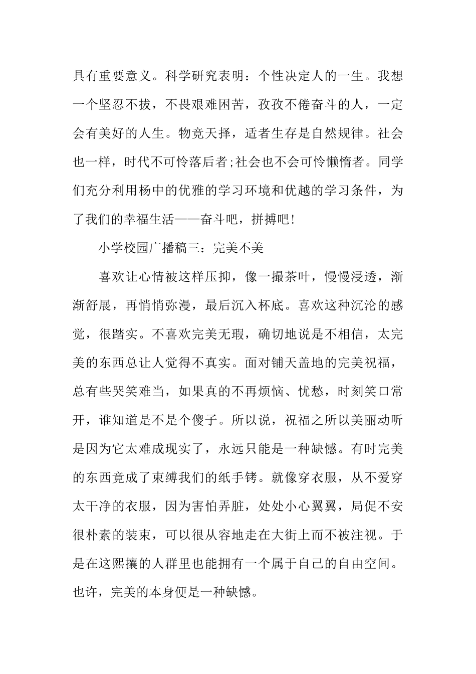 [范本]小学校园广播稿_1.docx_第2页