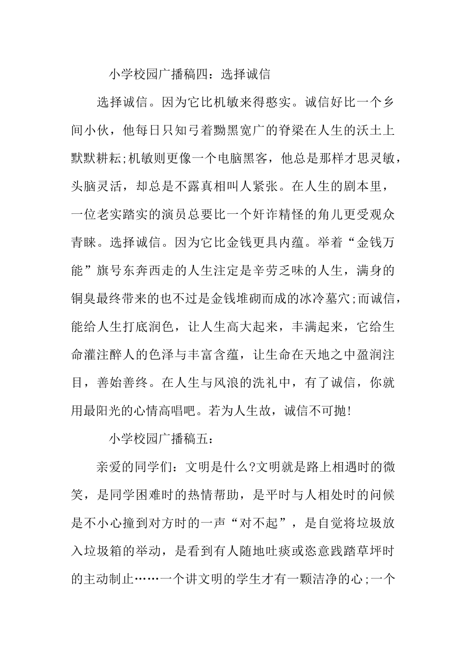 [范本]小学校园广播稿_1.docx_第3页