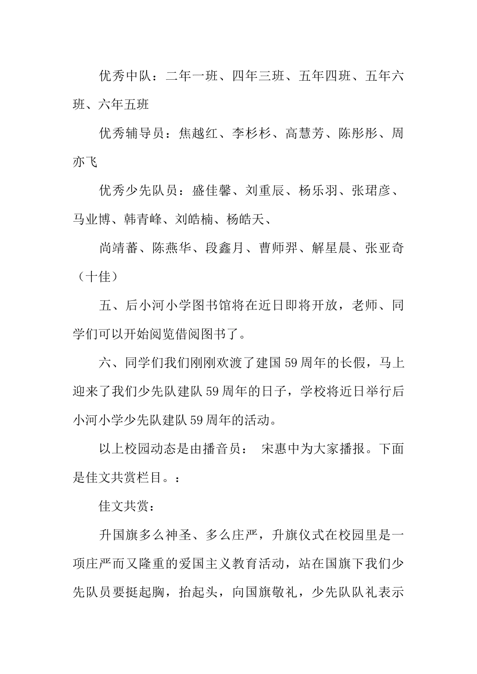 [范本]小学校园广播稿_2.docx_第3页