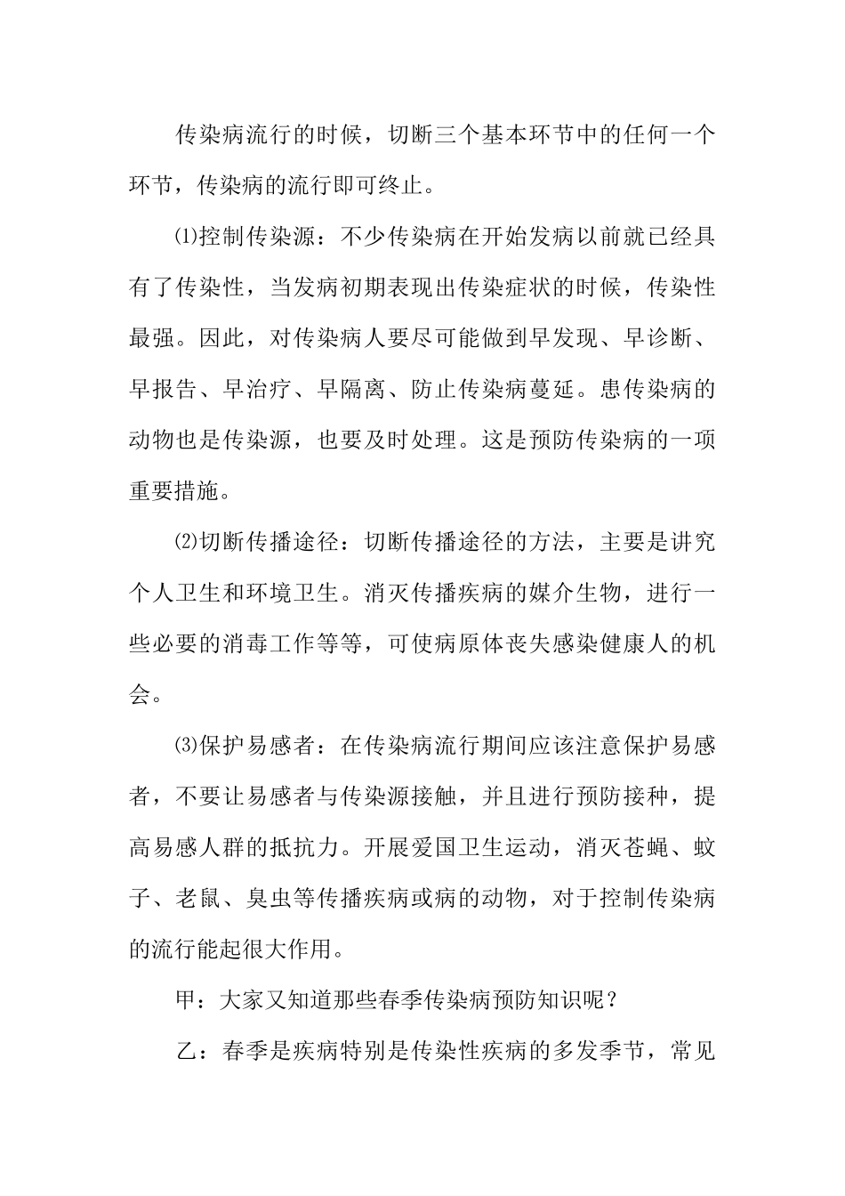 [范本]小学校园广播稿之春季传染病的预防.docx_第2页