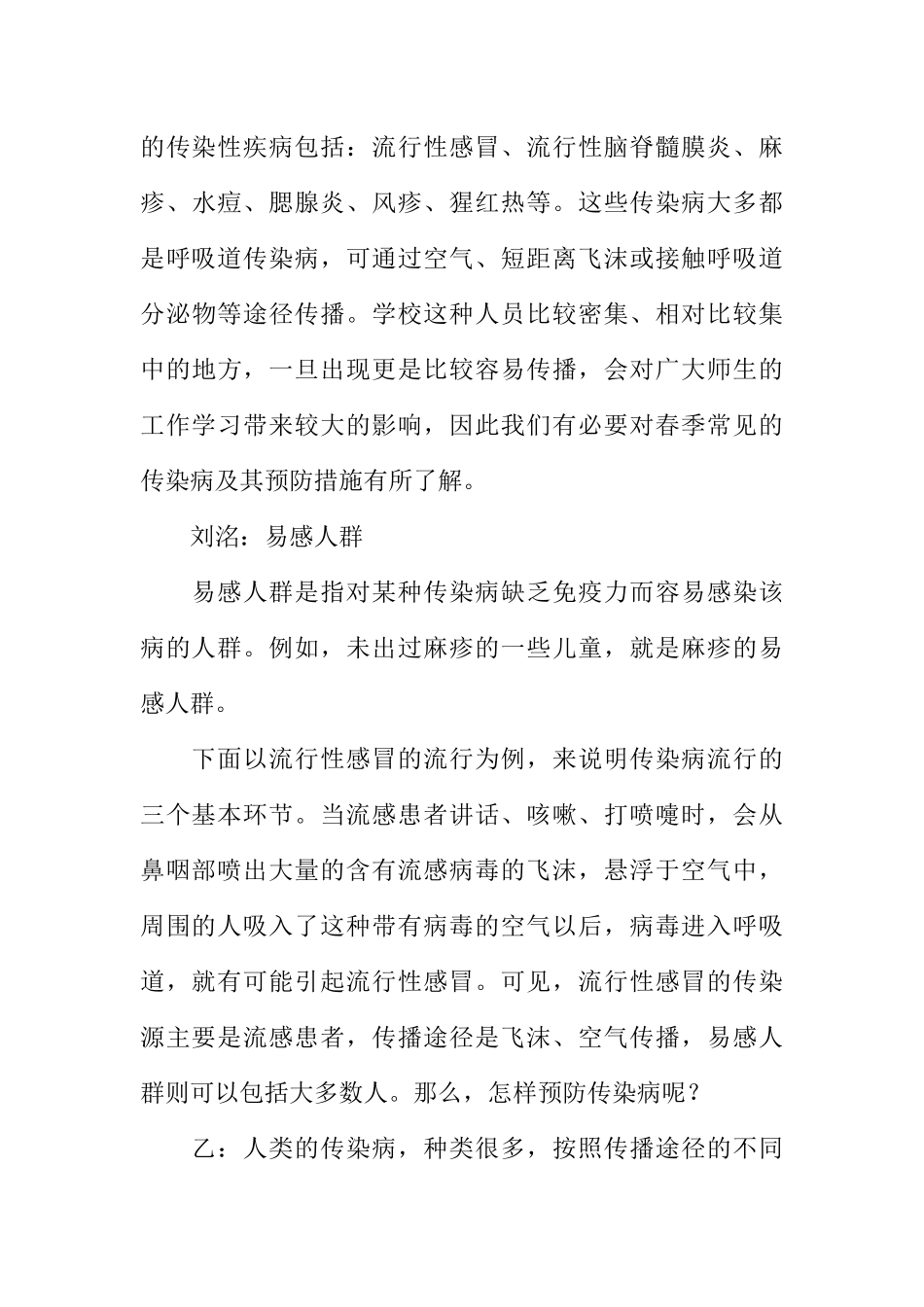 [范本]小学校园广播稿之春季传染病的预防.docx_第3页