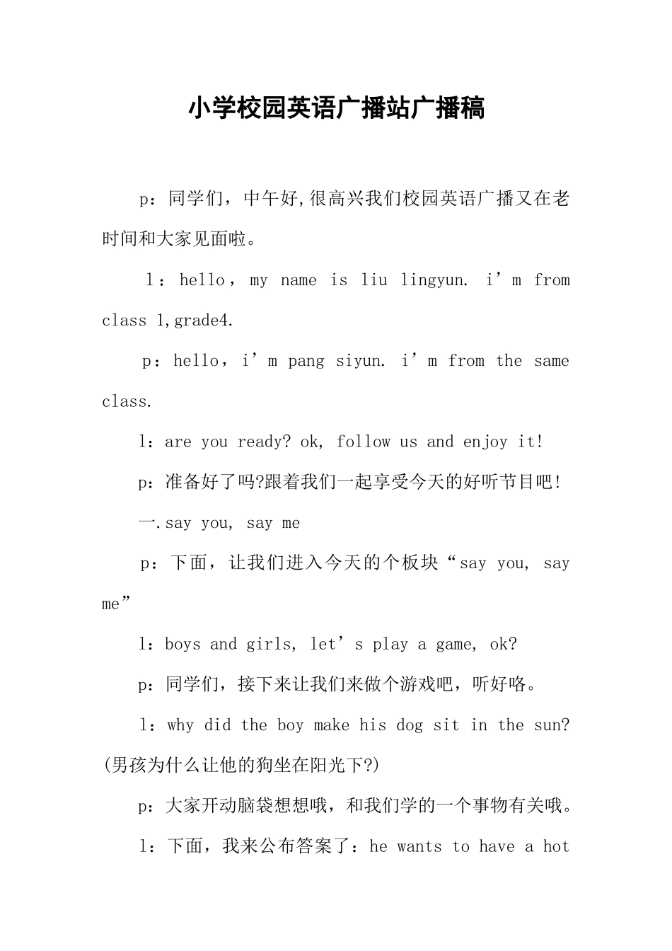 [范本]小学校园英语广播站广播稿.docx_第1页