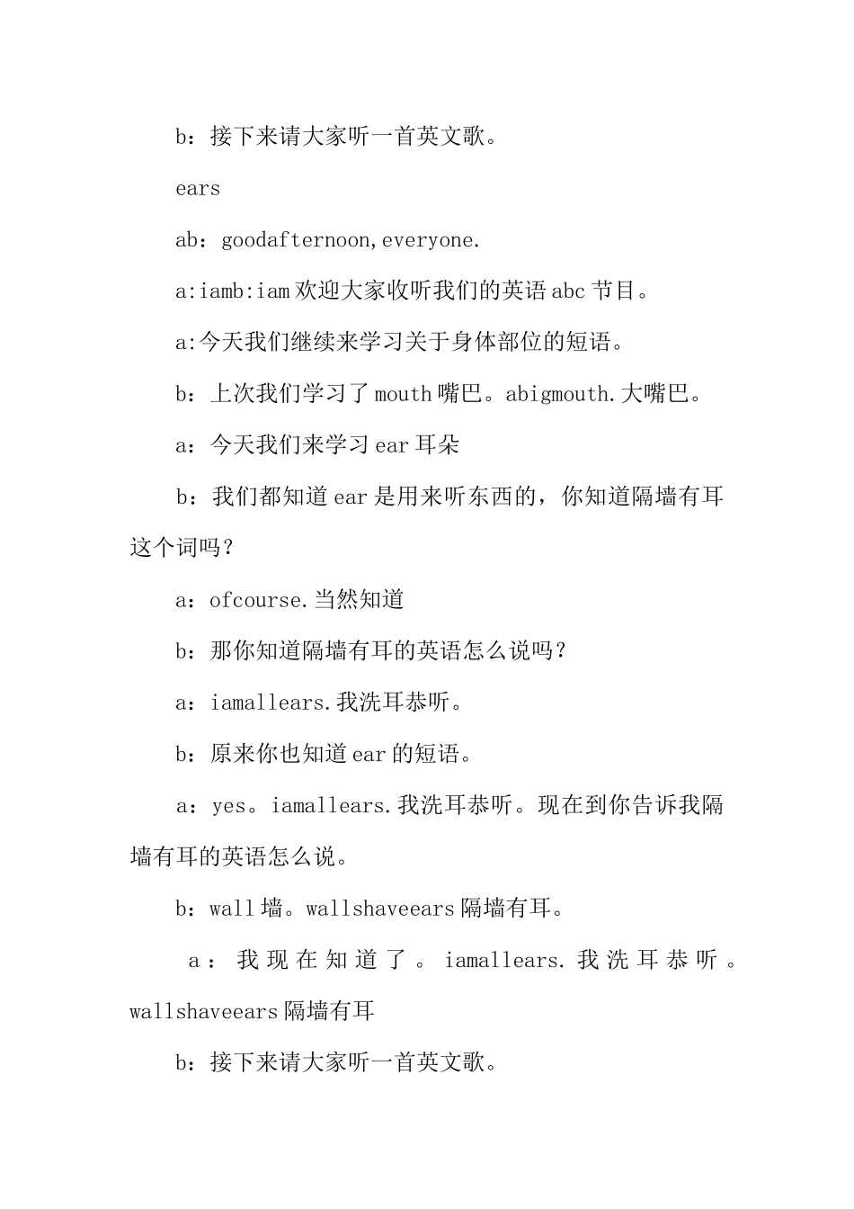 [范本]小学英语广播稿身体部位类.docx_第2页