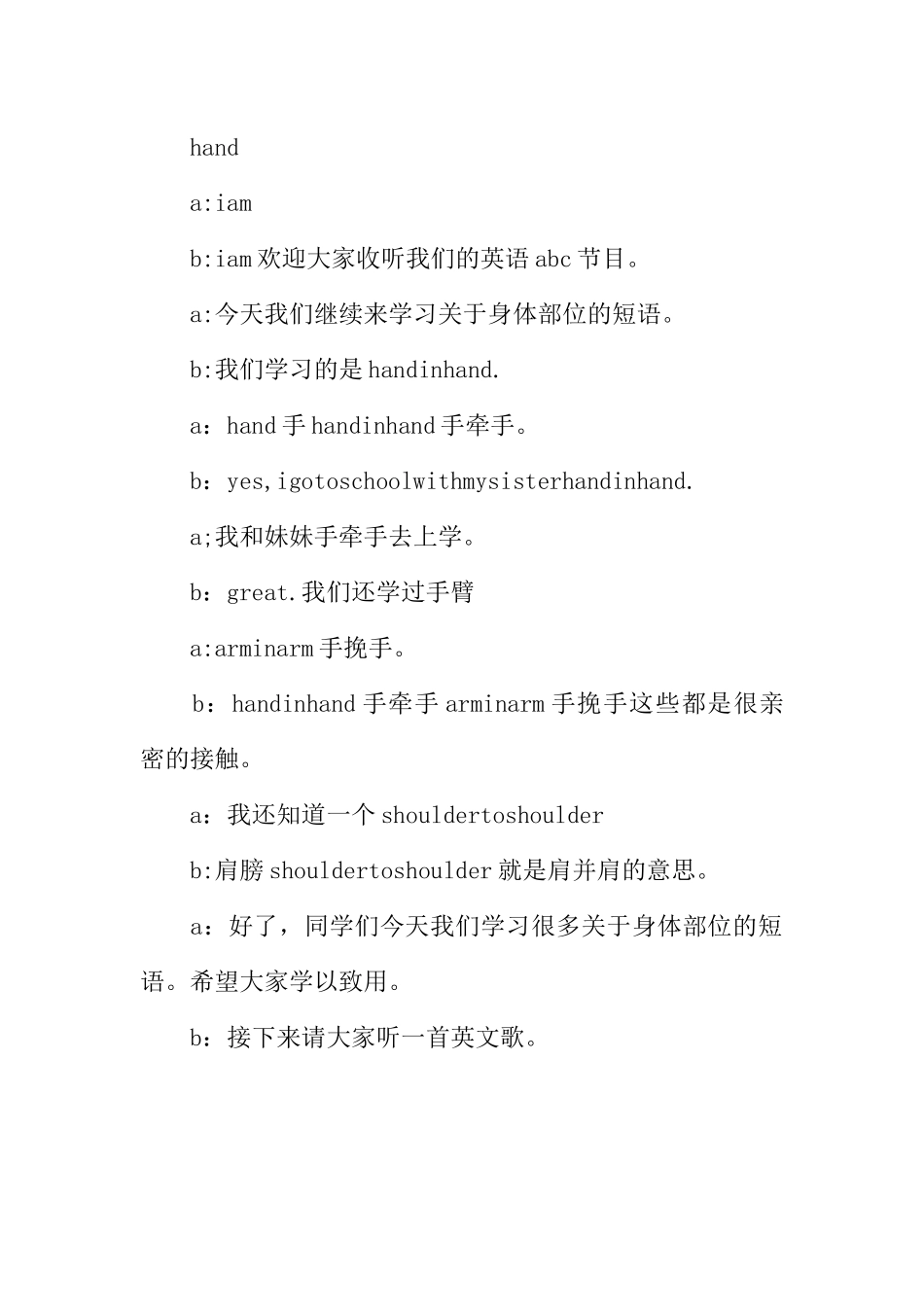 [范本]小学英语广播稿身体部位类.docx_第3页