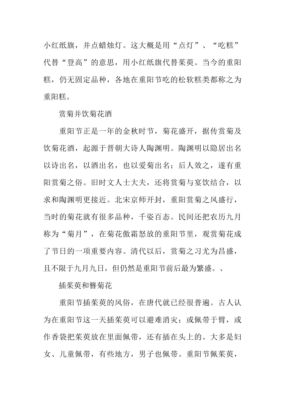 [范本]小学重阳节专题红领巾广播稿.docx_第3页