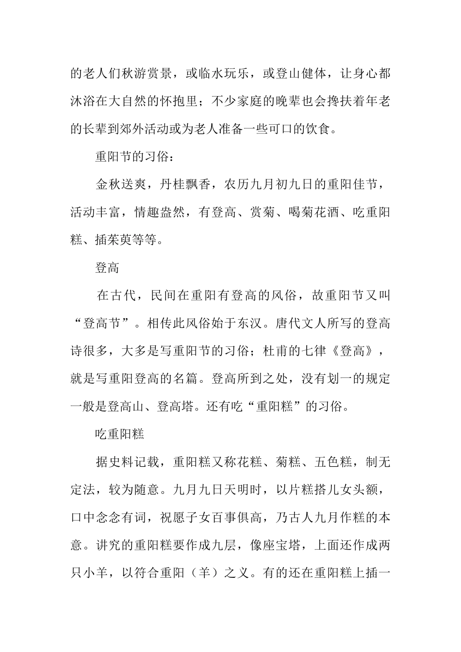 [范本]小学重阳节专题红领巾广播稿_1.docx_第2页
