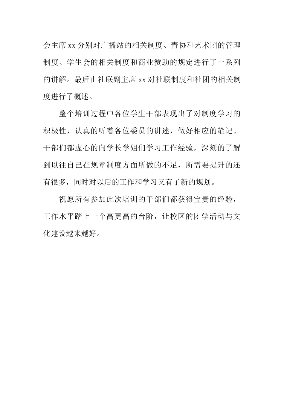[范本]校团工委干部培训广播稿：学习规矩 而成方圆.docx_第2页