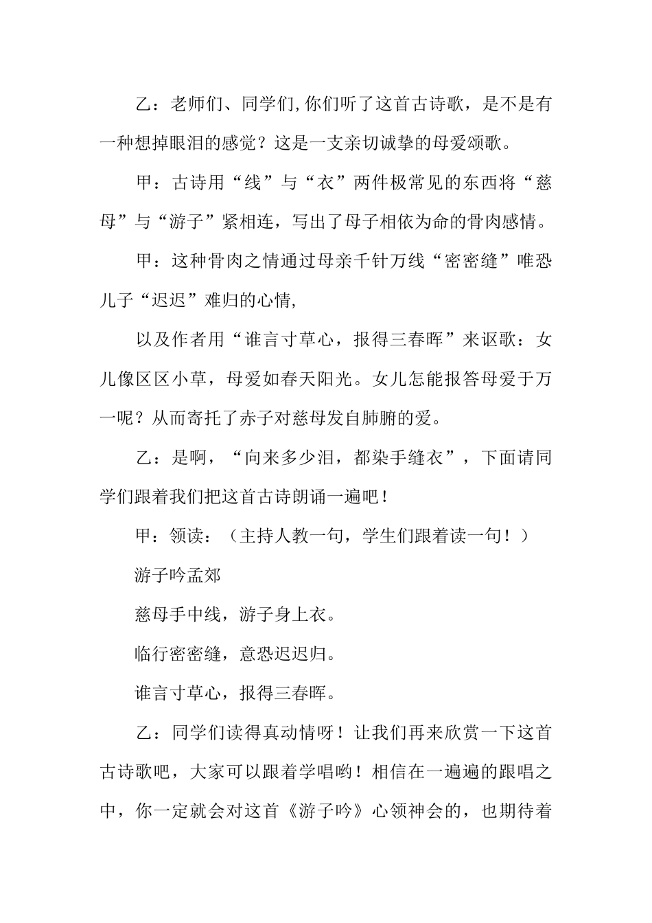 [范本]校园《古诗欣赏驿站》广播稿.docx_第2页