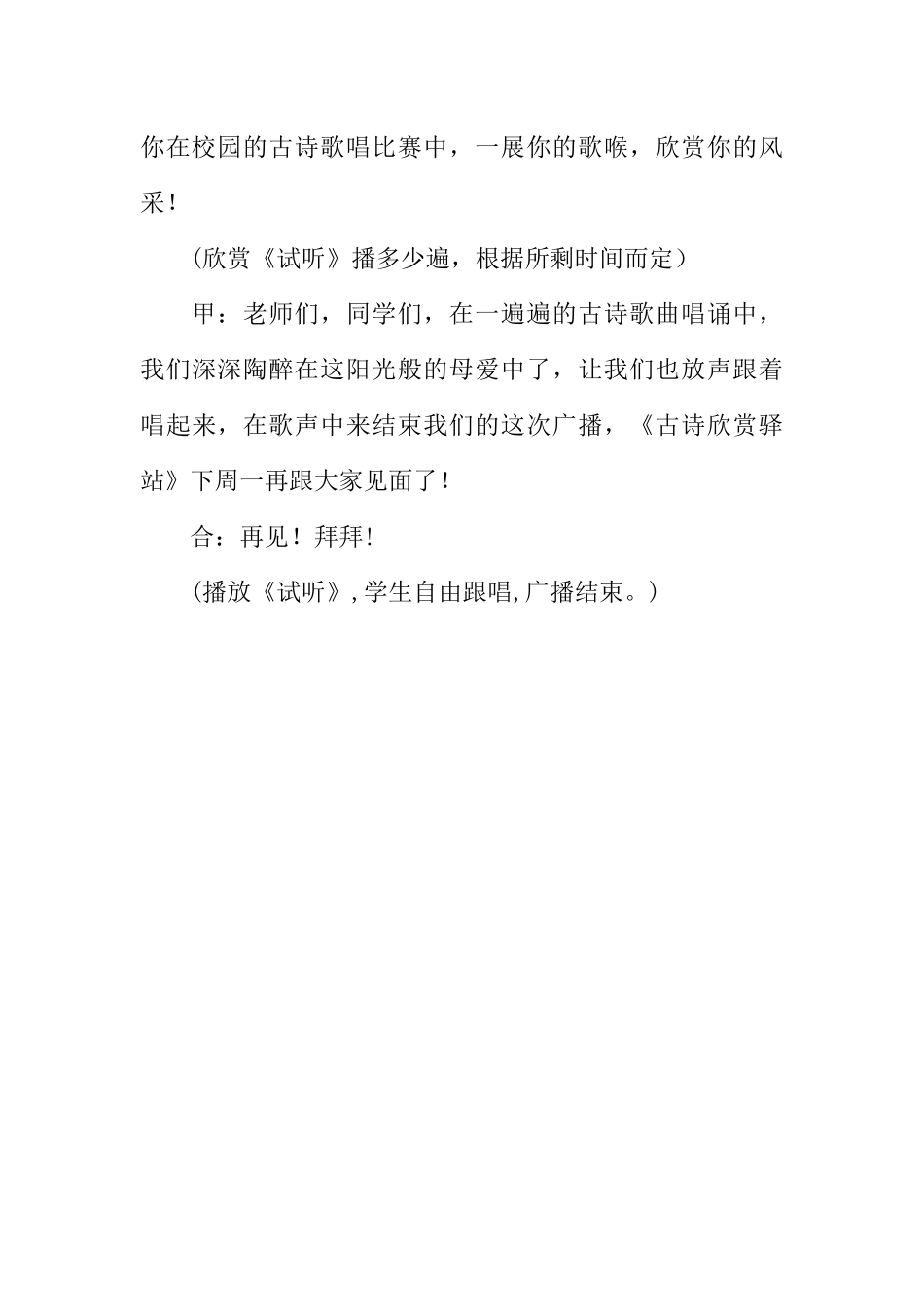 [范本]校园《古诗欣赏驿站》广播稿.docx_第3页