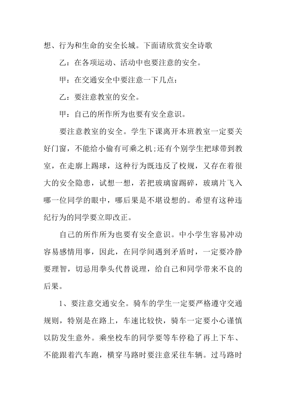 [范本]校园安全广播稿模板.docx_第2页